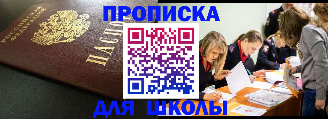 регистрация для школы в Данкове